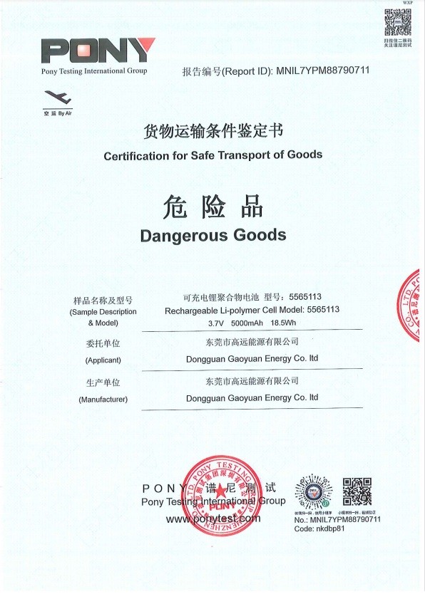 چین Dongguan Gaoyuan Energy Co., Ltd گواهینامه ها